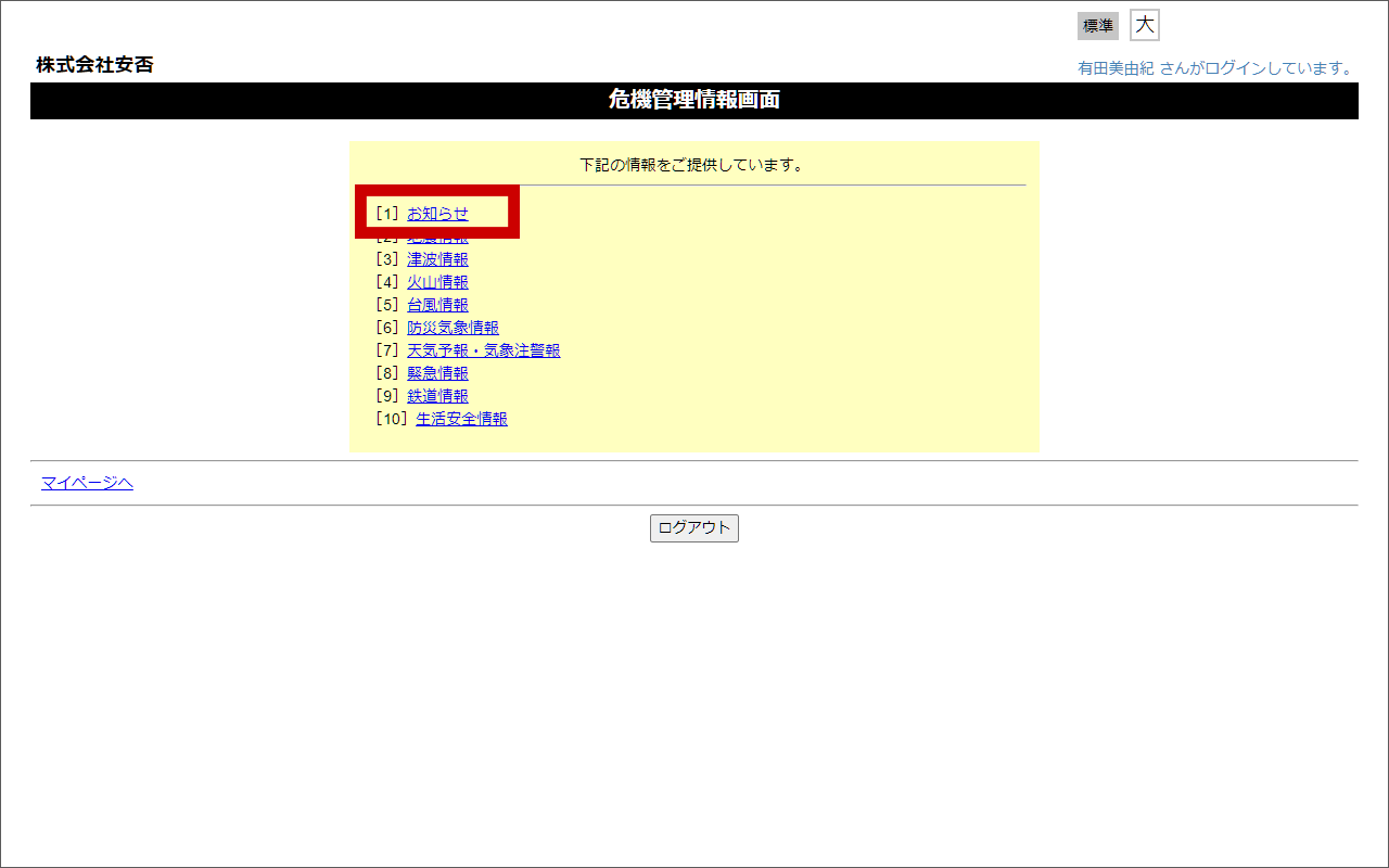 bcp.myrescue.net_anpi_usr(WXGA) (3).png