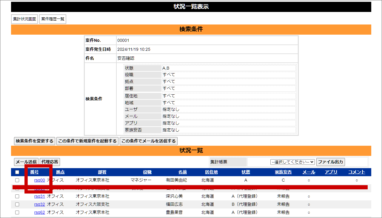 bcp.myrescue.net_anpi_usr(WXGA) (4).png